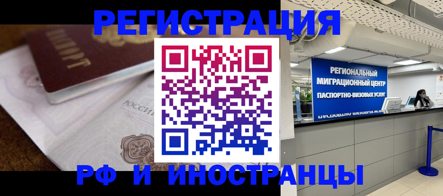 прописка законно в Нижнекамске